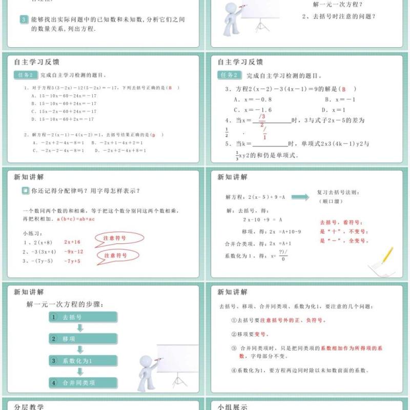 部编版七年级数学上册去括号解一元一次方程课件PPT模板