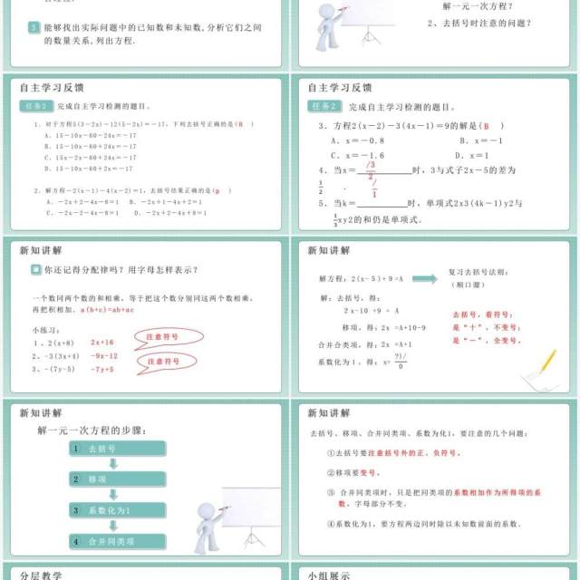 部编版七年级数学上册去括号解一元一次方程课件PPT模板