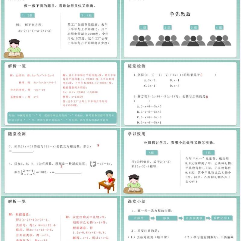 部编版七年级数学上册去括号解一元一次方程课件PPT模板
