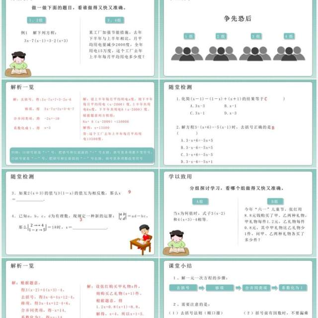 部编版七年级数学上册去括号解一元一次方程课件PPT模板