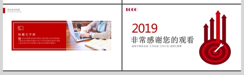 2019红色商务公司培训管理PPT模板