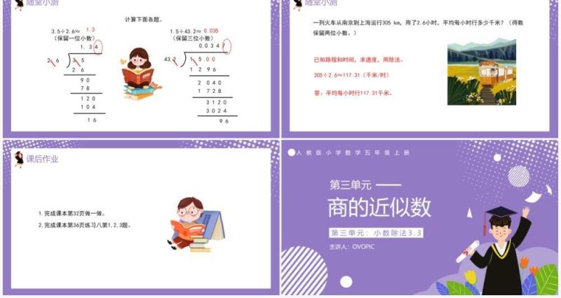 部编版五年级数学上册商的近似数课件PPT模板