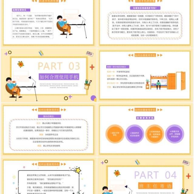 黄色卡通拒绝沉迷手机远离垃圾快乐主题班会PPT动态模板