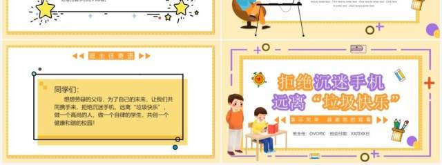 黄色卡通拒绝沉迷手机远离垃圾快乐主题班会PPT动态模板 黄色卡通拒绝沉迷手机远离垃圾快乐主题班会PPT动态模板