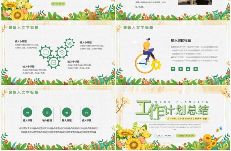 黄色小清新工作计划总结PPT通用模板