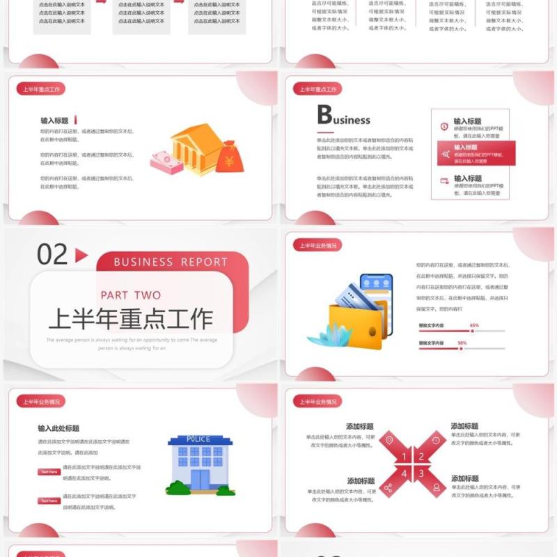 红色渐变风银行年中总结PPT通用模板