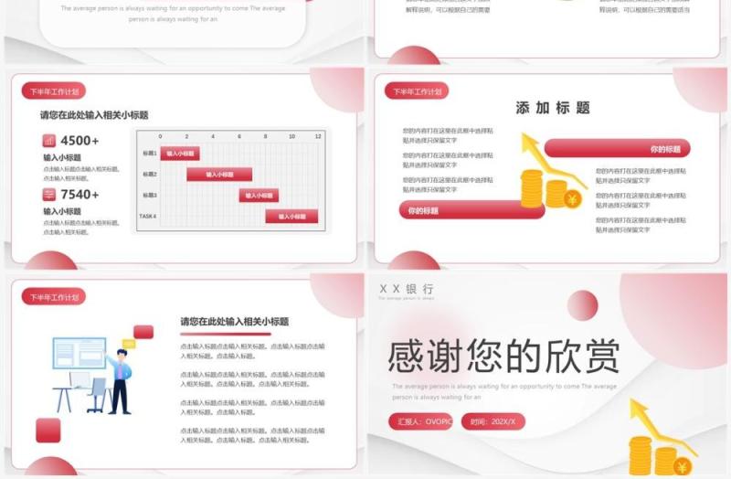 红色渐变风银行年中总结PPT通用模板