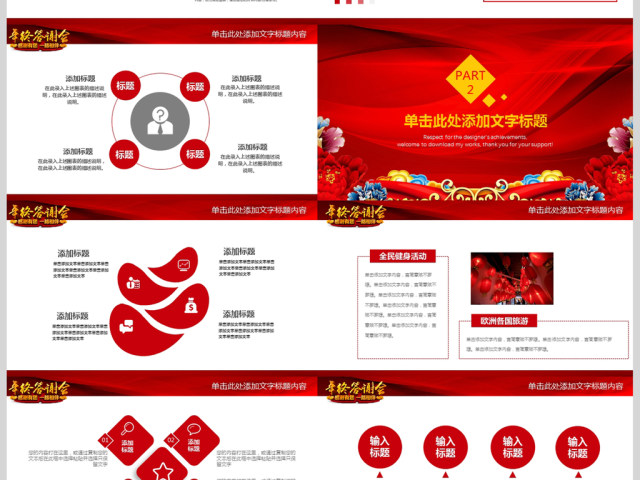 经销商客户员工年终答谢宴晚宴PPT 经销商客户员工年终答谢宴晚宴PPT
