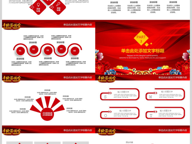 经销商客户员工年终答谢宴晚宴PPT 经销商客户员工年终答谢宴晚宴PPT