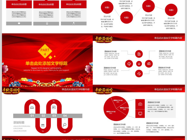 经销商客户员工年终答谢宴晚宴PPT 经销商客户员工年终答谢宴晚宴PPT