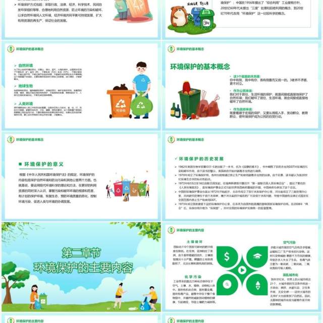 绿色卡通风保护环境共享文明城市主题班会PPT模板 绿色卡通风保护环境共享文明城市主题班会PPT模板