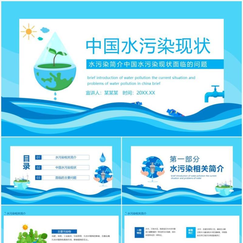 中国水污染简介中国水污染现状面临的问题动态PPT模板