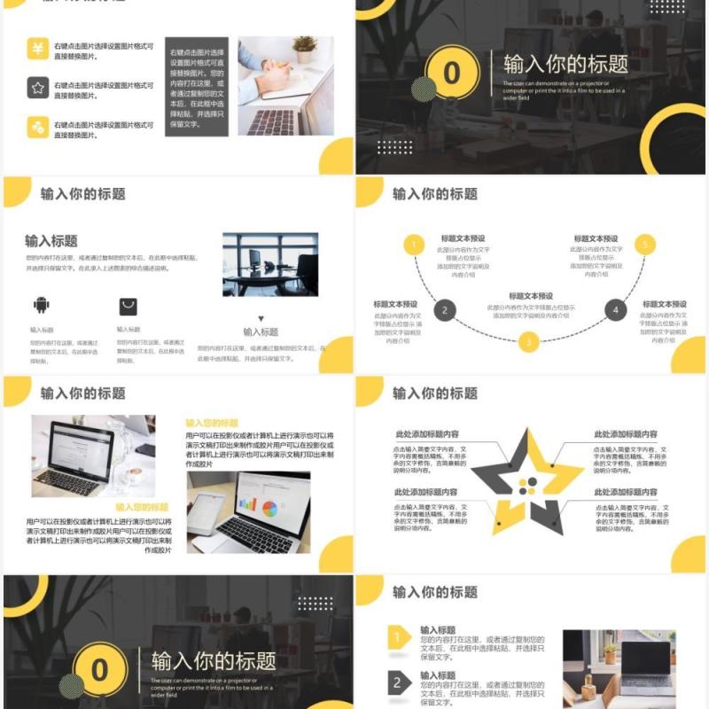 黄色简约风企业宣传介绍PPT模板
