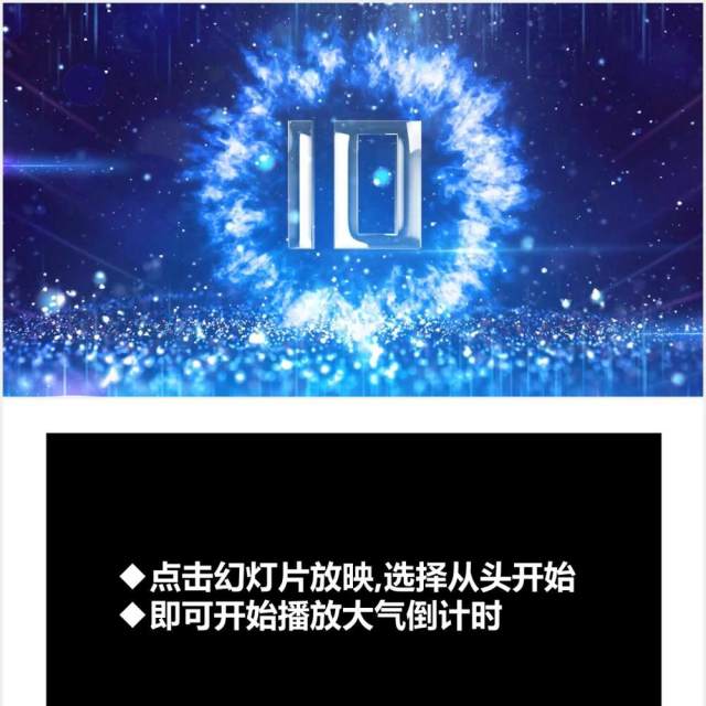蓝色震撼科技风年会倒计时PPT模板 蓝色震撼科技风年会倒计时PPT模板