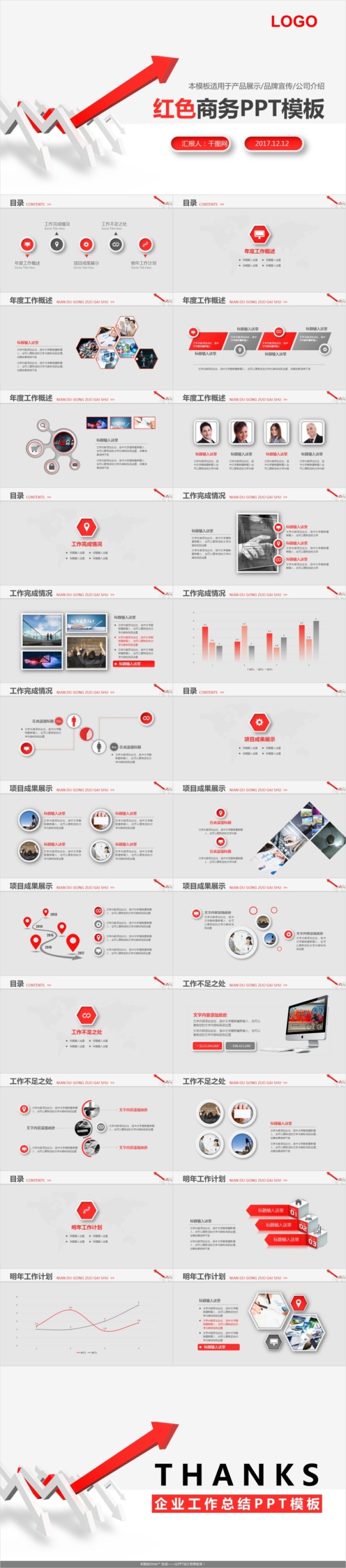 红色微粒体商务汇报展示ppt模板