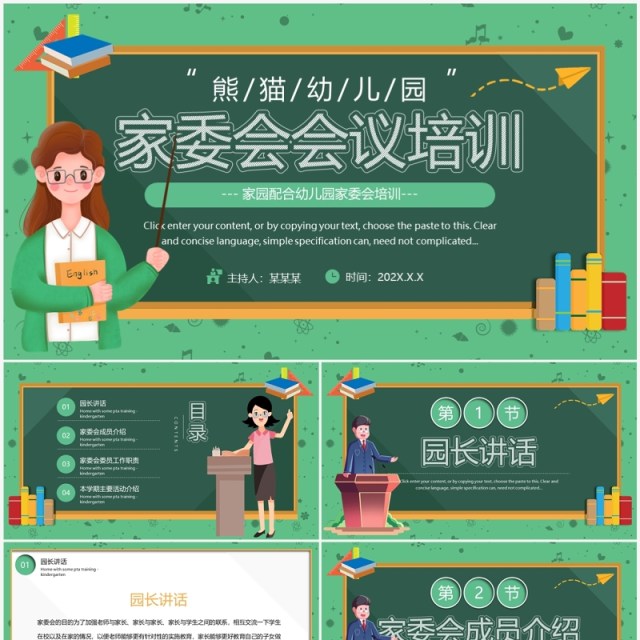 绿色卡通风幼儿园家委会会议PPT模板 绿色卡通风幼儿园家委会会议PPT模板