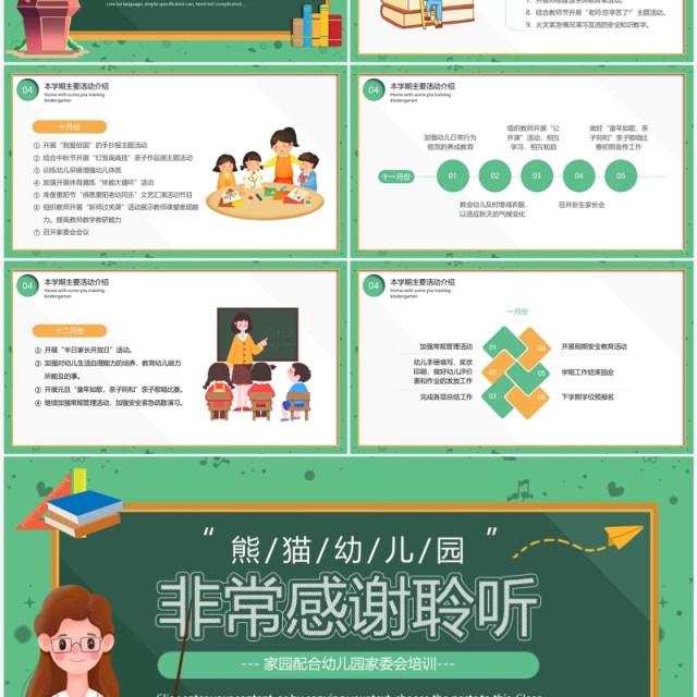 绿色卡通风幼儿园家委会会议PPT模板 绿色卡通风幼儿园家委会会议PPT模板