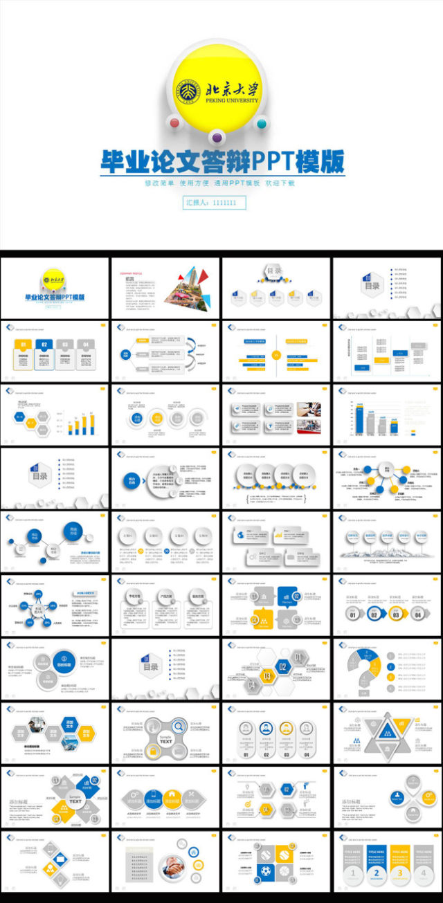 简单通用毕业论文答辩PPT模板下载