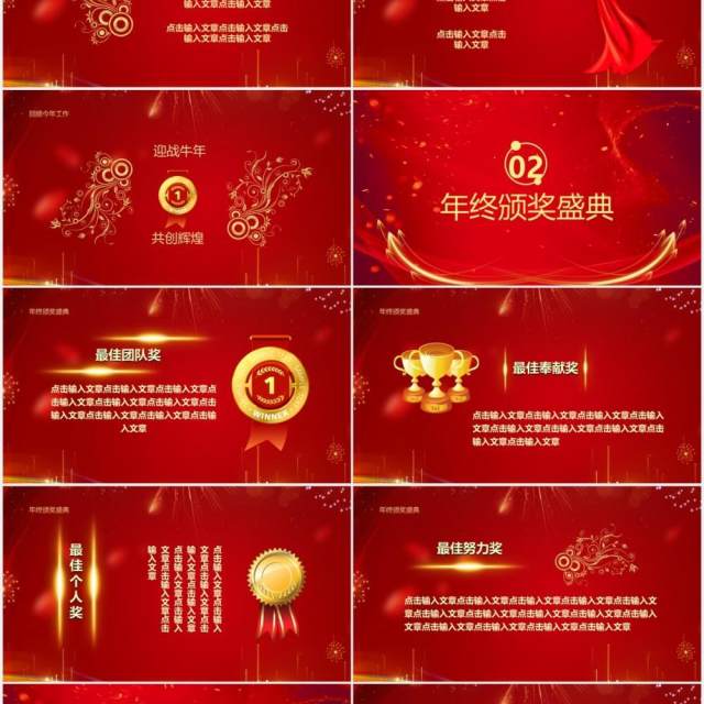 红色大气企业年终盛典颁奖典礼新年年会通用PPT模板 红色大气企业年终盛典颁奖典礼新年年会通用PPT模板
