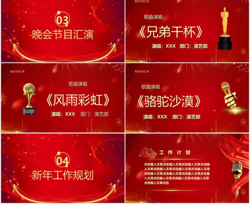 红色大气企业年终盛典颁奖典礼新年年会通用PPT模板