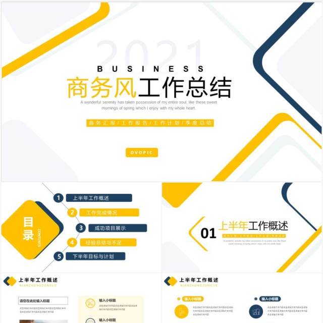 蓝色商务风企业工作总结通用PPT模板 蓝色商务风企业工作总结通用PPT模板