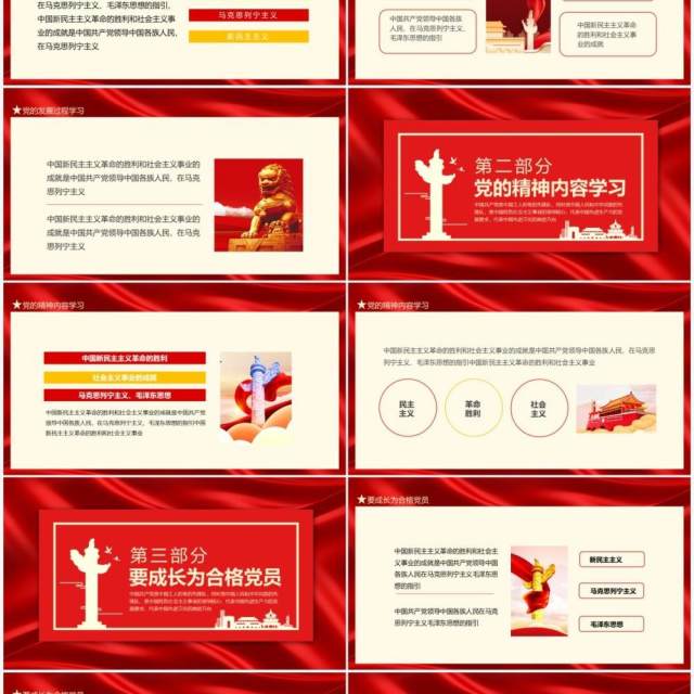 红色中国历史学习党史提升爱国思想觉悟动态PPT模板