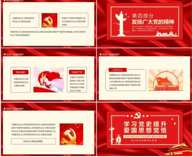 红色中国历史学习党史提升爱国思想觉悟动态PPT模板 红色中国历史学习党史提升爱国思想觉悟动态PPT模板