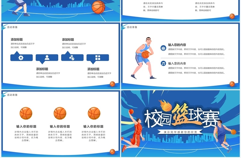 蓝色卡通风校园篮球赛策划PPT模板