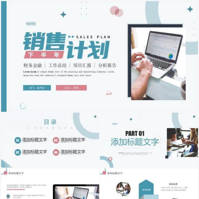 绿色商务风下半年销售计划展示PPT模板 绿色商务风下半年销售计划展示PPT模板