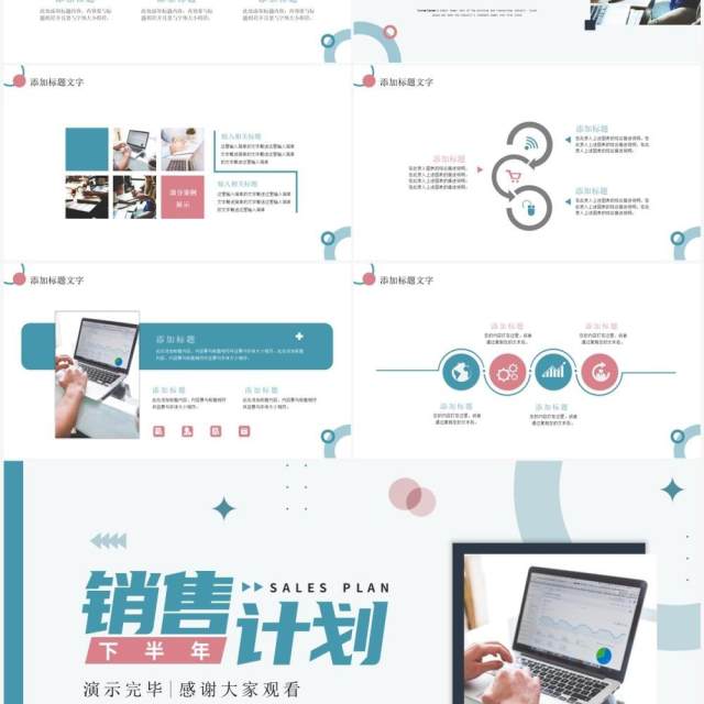 绿色商务风下半年销售计划展示PPT模板 绿色商务风下半年销售计划展示PPT模板