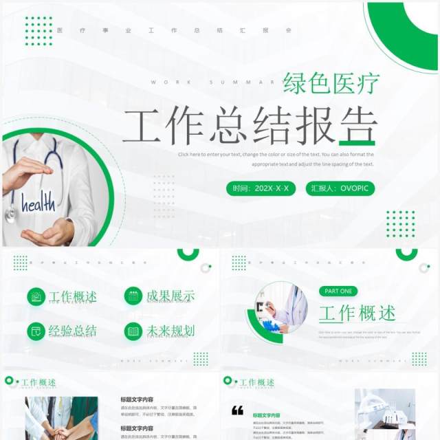 绿色商务风医疗工作总结报告PPT模板 绿色商务风医疗工作总结报告PPT模板