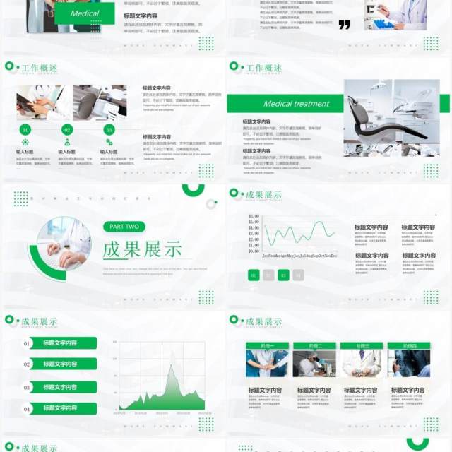 绿色商务风医疗工作总结报告PPT模板