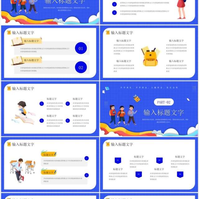 蓝色卡通风开学季主题班会PPT通用模板 蓝色卡通风开学季主题班会PPT通用模板