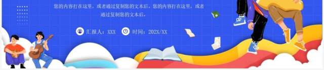 蓝色卡通风开学季主题班会PPT通用模板