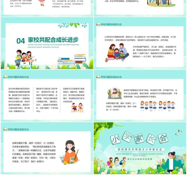 家校携手共育英才小学家长会动态PPT模板 家校携手共育英才小学家长会动态PPT模板