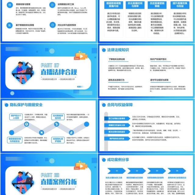 蓝色扁平化主播直播培训PPT模板