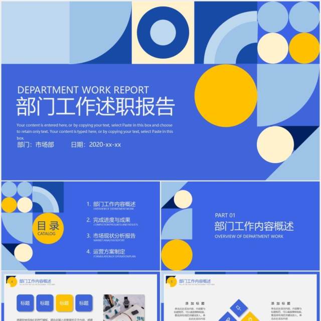 蓝色几何创意拼接部门工作述职报告总结汇报PPT模板 蓝色几何创意拼接部门工作述职报告总结汇报PPT模板