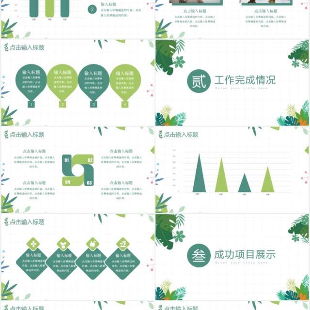 简约小清新工作总结汇报通用PPT模板 简约小清新工作总结汇报通用PPT模板