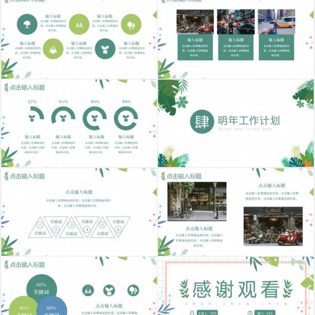 简约小清新工作总结汇报通用PPT模板 简约小清新工作总结汇报通用PPT模板