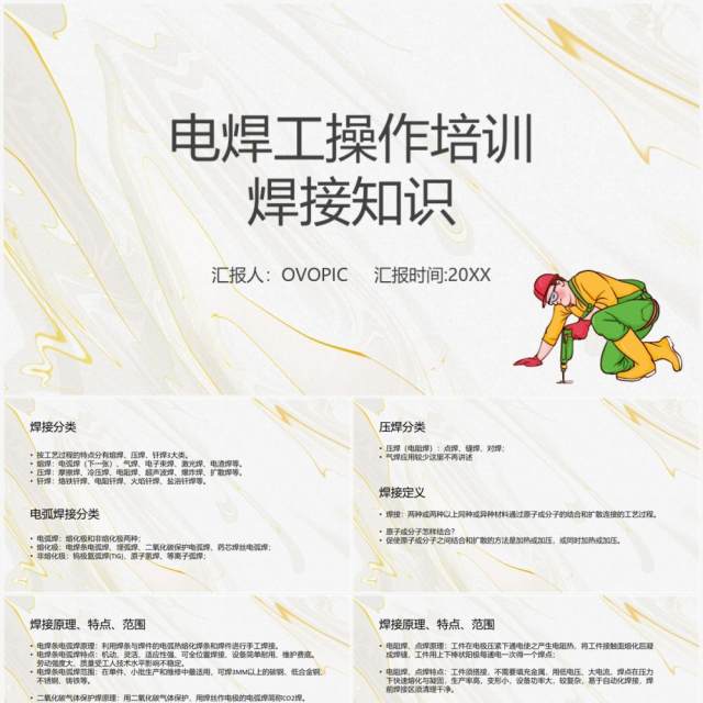 电焊工操作培训及焊接知识PPT模板 电焊工操作培训及焊接知识PPT模板