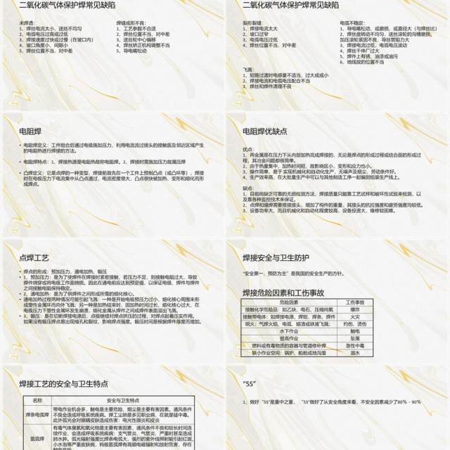 电焊工操作培训及焊接知识PPT模板