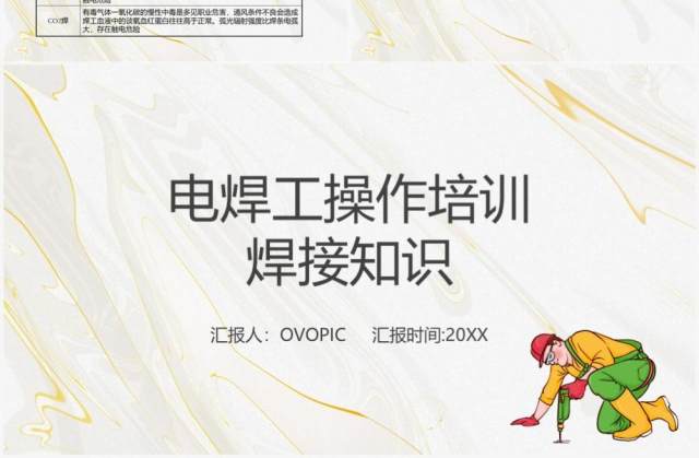 电焊工操作培训及焊接知识PPT模板 电焊工操作培训及焊接知识PPT模板