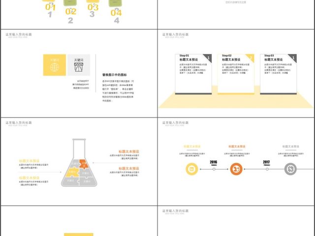 2017夏日小清新工作汇报PPT模板