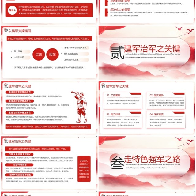 红色简约风八一建军共筑时代强军梦PPT模板 红色简约风八一建军共筑时代强军梦PPT模板