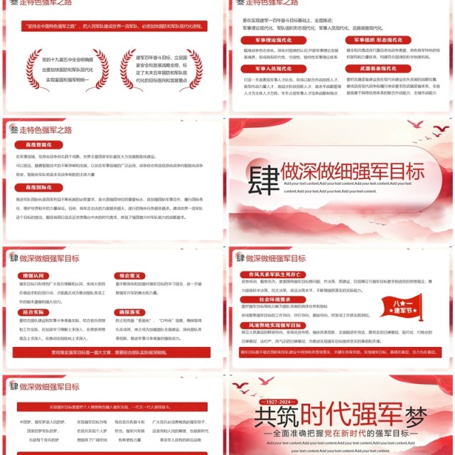 红色简约风八一建军共筑时代强军梦PPT模板 红色简约风八一建军共筑时代强军梦PPT模板