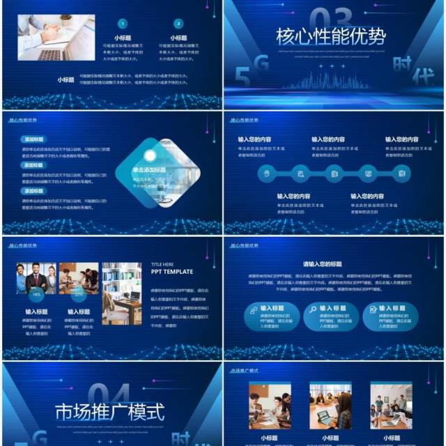 蓝色渐变科技风科技产品发布会PPT通用模板 蓝色渐变科技风科技产品发布会PPT通用模板