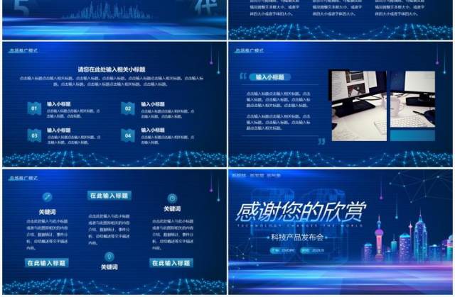 蓝色渐变科技风科技产品发布会PPT通用模板 蓝色渐变科技风科技产品发布会PPT通用模板