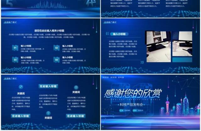 蓝色渐变科技风科技产品发布会PPT通用模板
