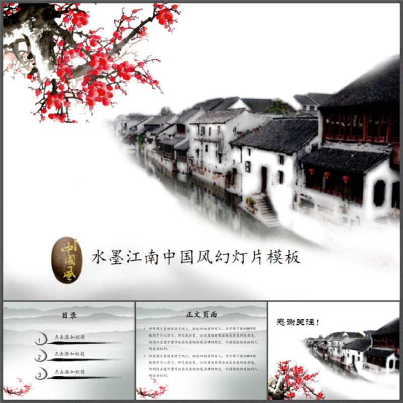 中国风ppt模板古典水乡