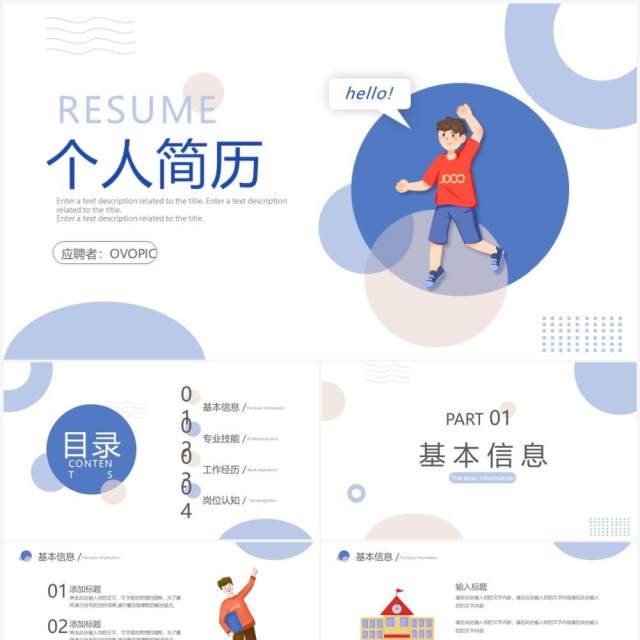 蓝色简约风个人简历自我介绍PPT模板 蓝色简约风个人简历自我介绍PPT模板